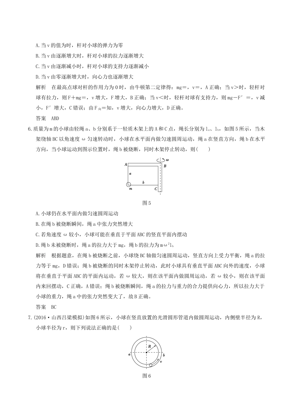 高考物理一轮复习 第4章 曲线运动 万有引力与航天 能力课时5 平抛运动、圆周运动的临界问题-人教版高三全册物理试题_第3页