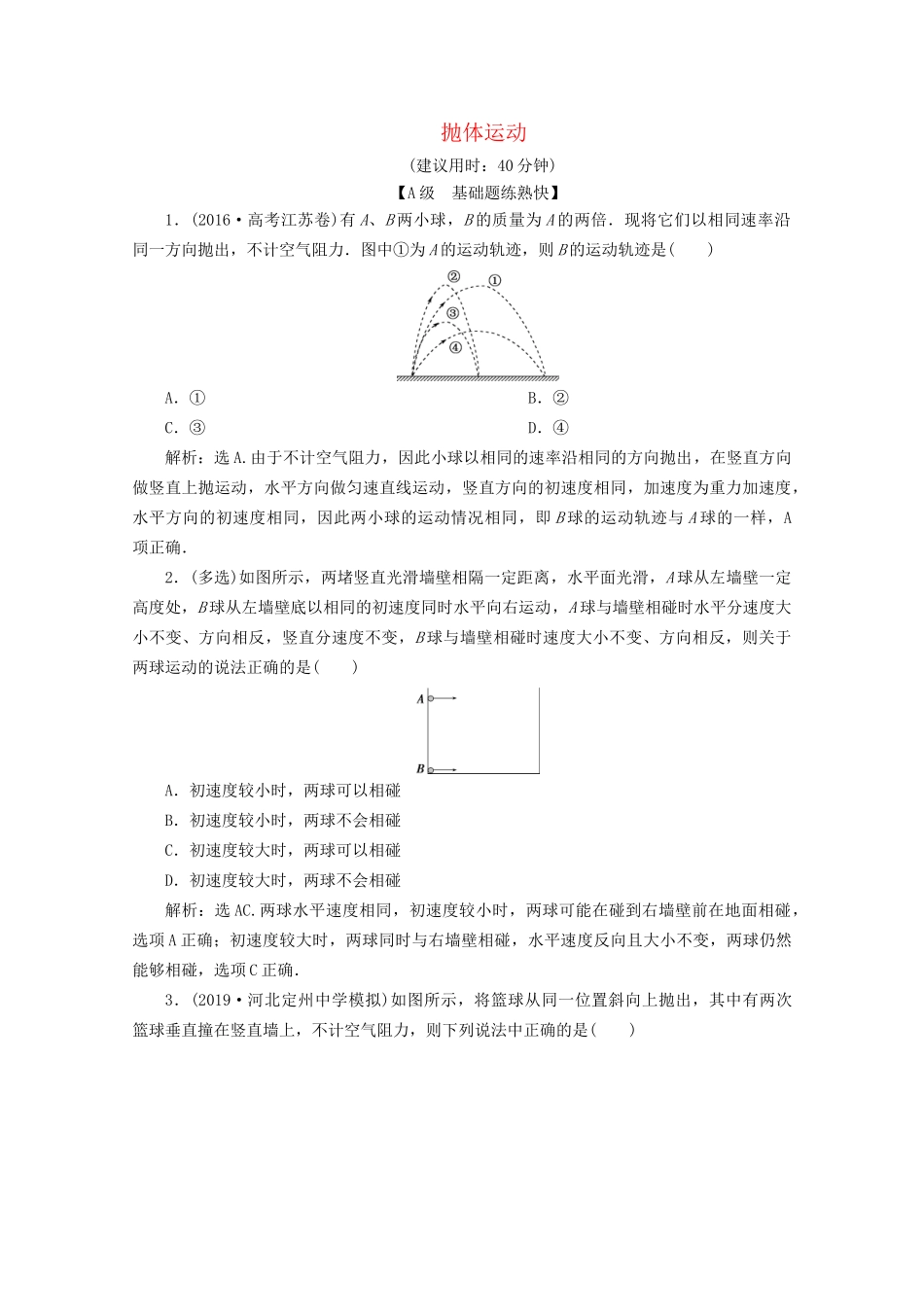 高考物理总复习 第四章 第2节 抛体运动检测（含解析）试题_第1页