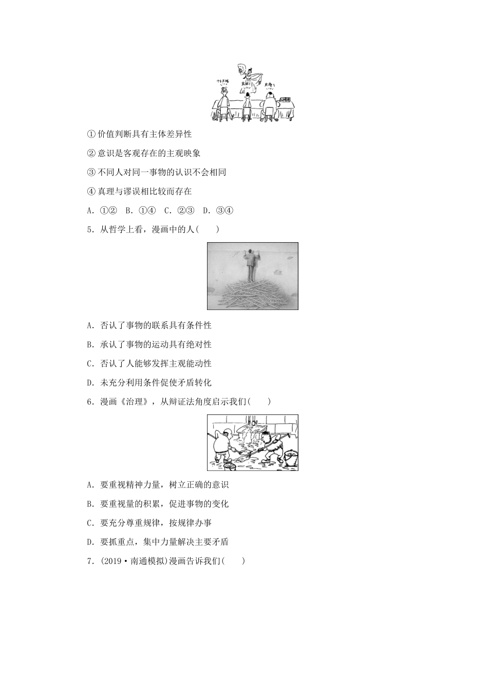 高考政治三轮复习 高考第21题对题训练（含解析）试题_第2页