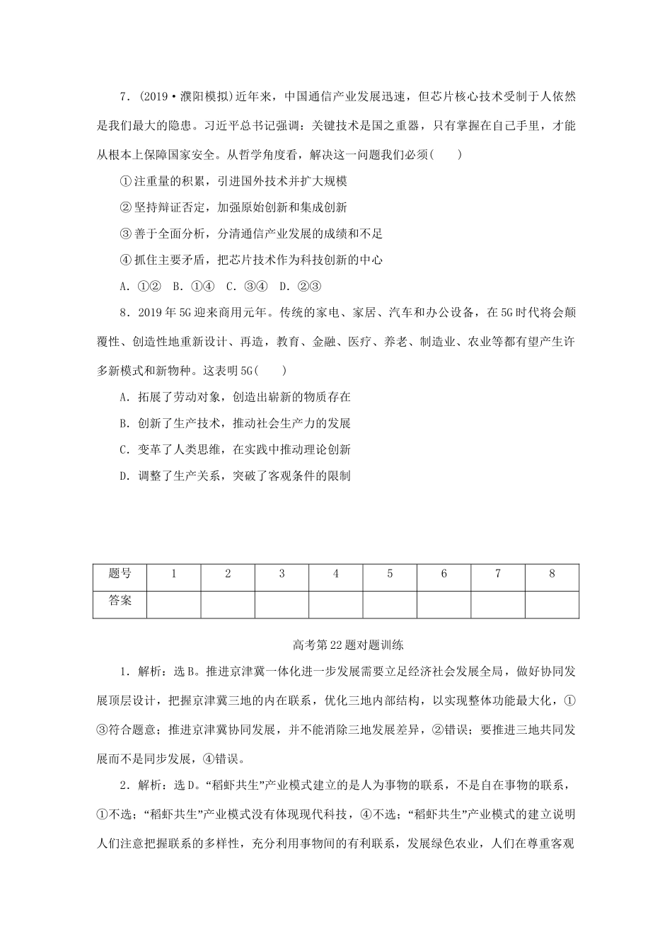 高考政治三轮复习 高考第22题对题训练（含解析）试题_第3页