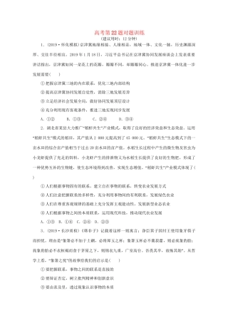 高考政治三轮复习 高考第22题对题训练（含解析）试题