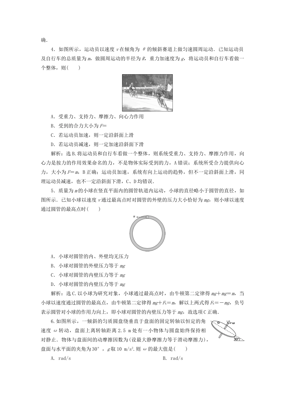 高考物理总复习 第四章 第3节 圆周运动检测（含解析）试题_第2页