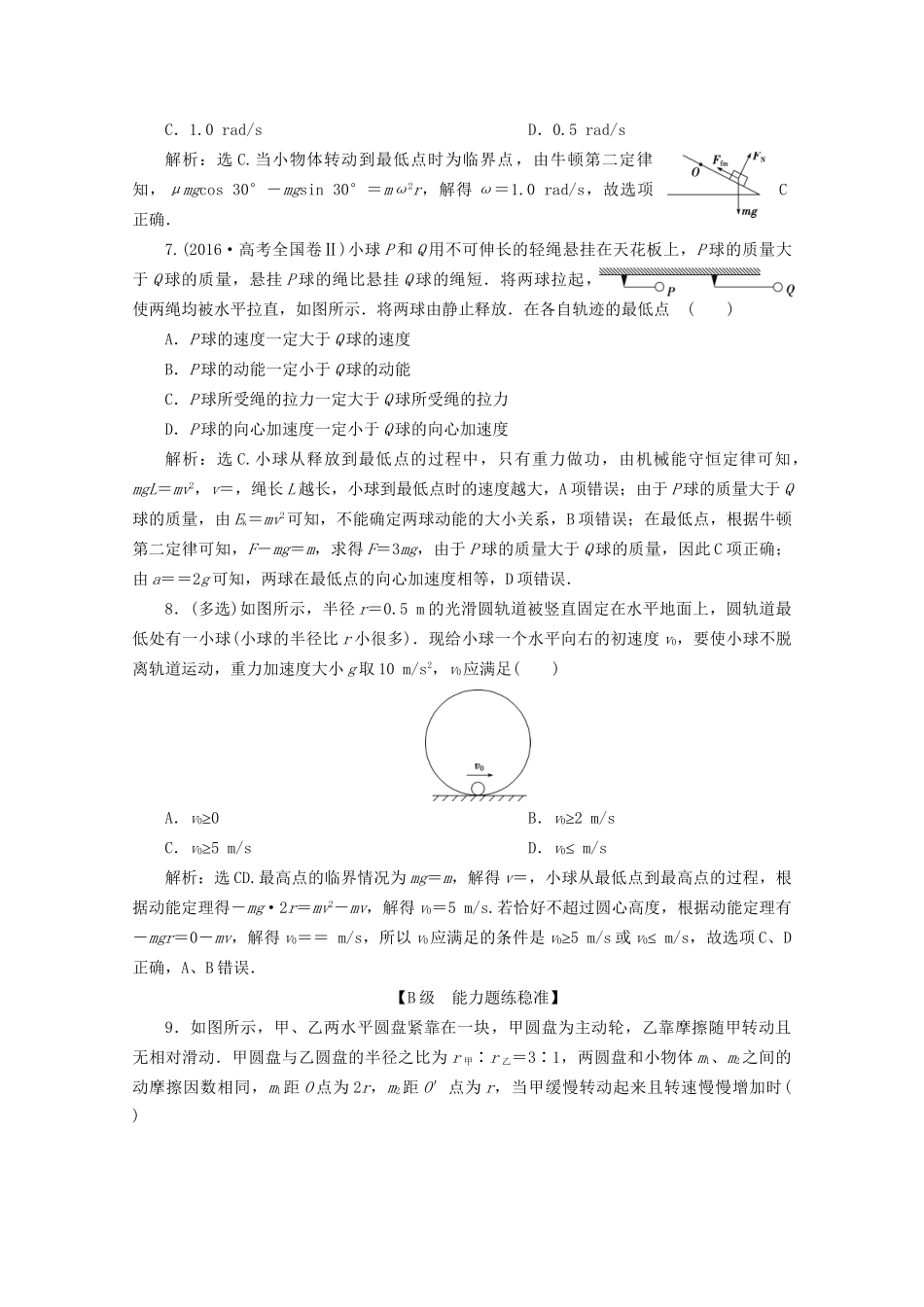 高考物理总复习 第四章 第3节 圆周运动检测（含解析）试题_第3页