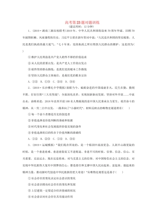 高考政治三轮复习 高考第23题对题训练（含解析）试题