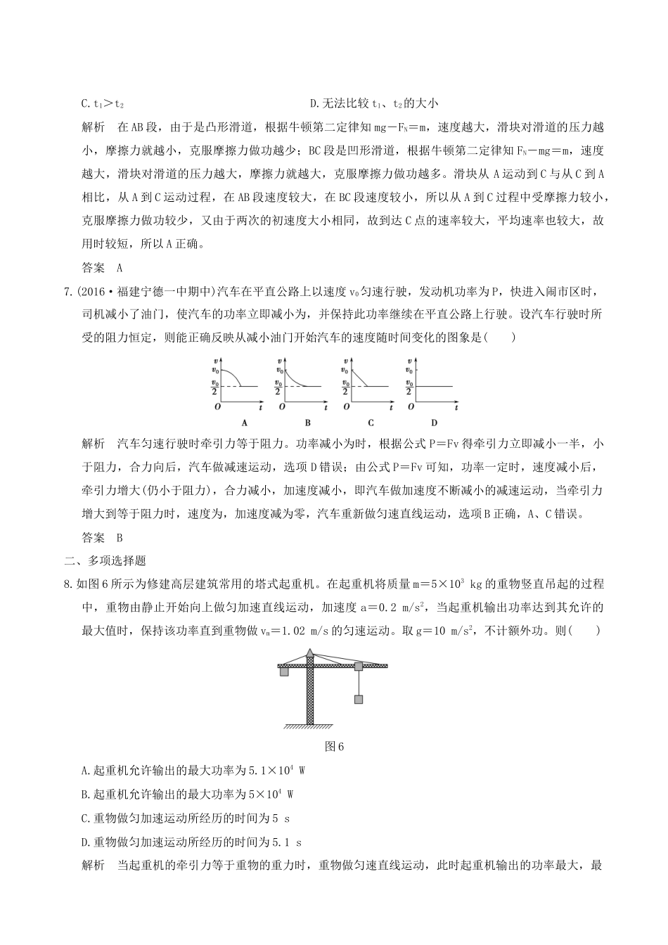 高考物理一轮复习 第5章 机械能 基础课时12 功和功率-人教版高三全册物理试题_第3页