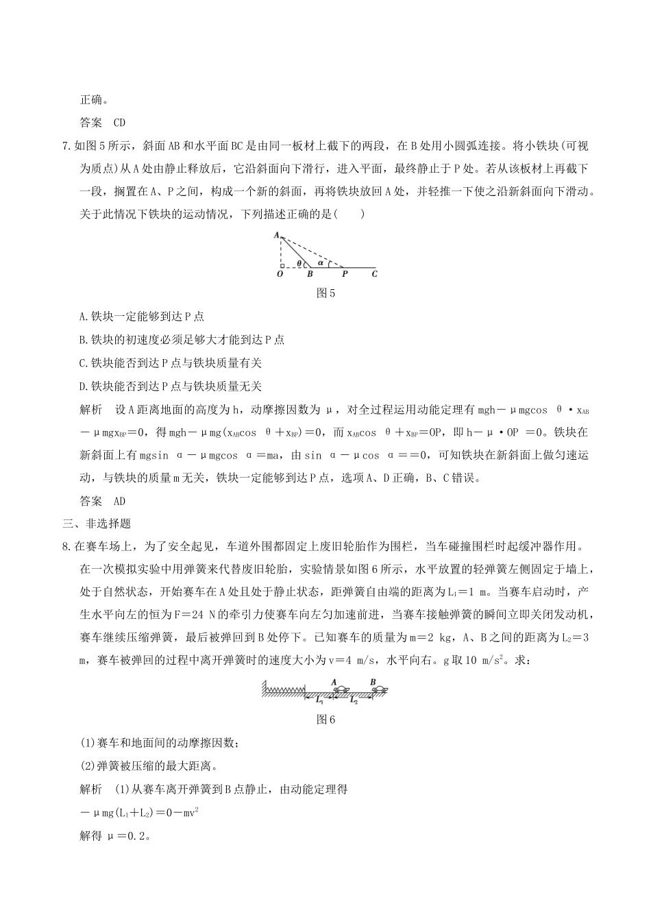高考物理一轮复习 第5章 机械能 基础课时13 动能定理及应用-人教版高三全册物理试题_第3页