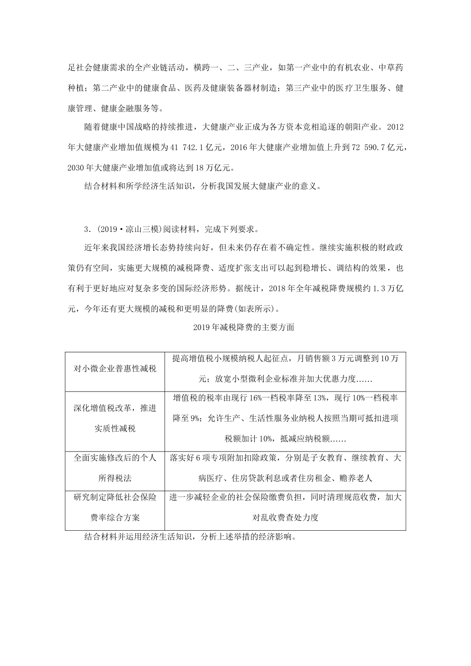 高考政治三轮复习 高考第38题对题训练（含解析）试题_第2页