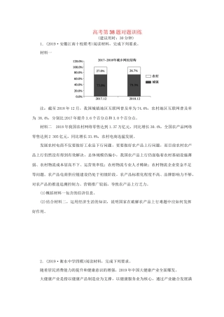 高考政治三轮复习 高考第38题对题训练（含解析）试题