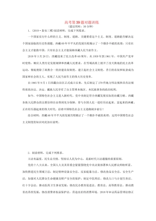 高考政治三轮复习 高考第39题对题训练（含解析）试题