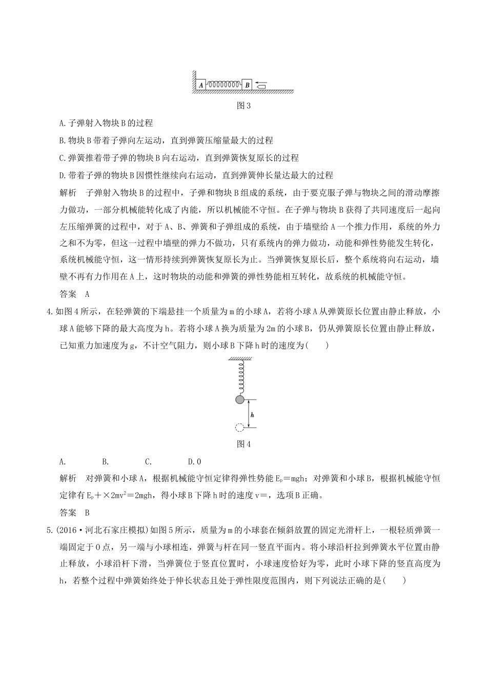 高考物理一轮复习 第5章 机械能 基础课时14 机械能守恒定律及其应用-人教版高三全册物理试题_第2页