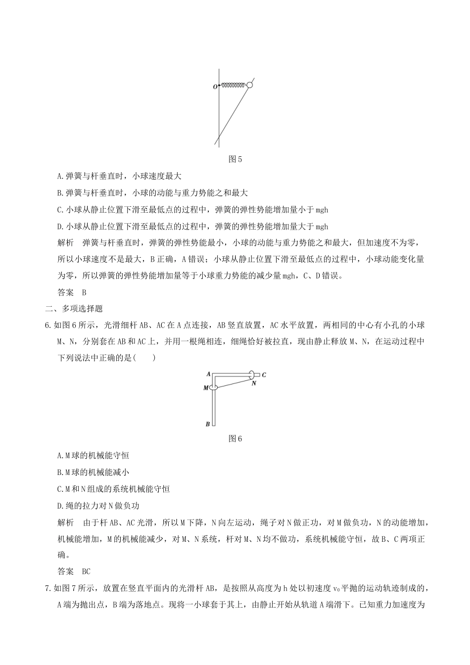 高考物理一轮复习 第5章 机械能 基础课时14 机械能守恒定律及其应用-人教版高三全册物理试题_第3页