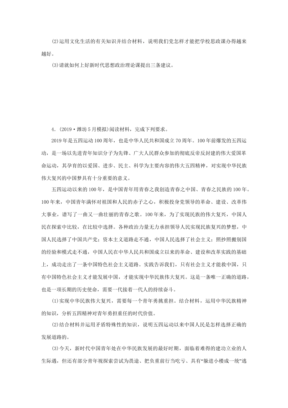 高考政治三轮复习 高考第40题对题训练（含解析）试题_第3页