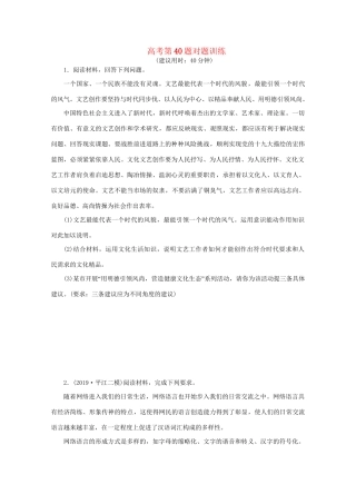高考政治三轮复习 高考第40题对题训练（含解析）试题