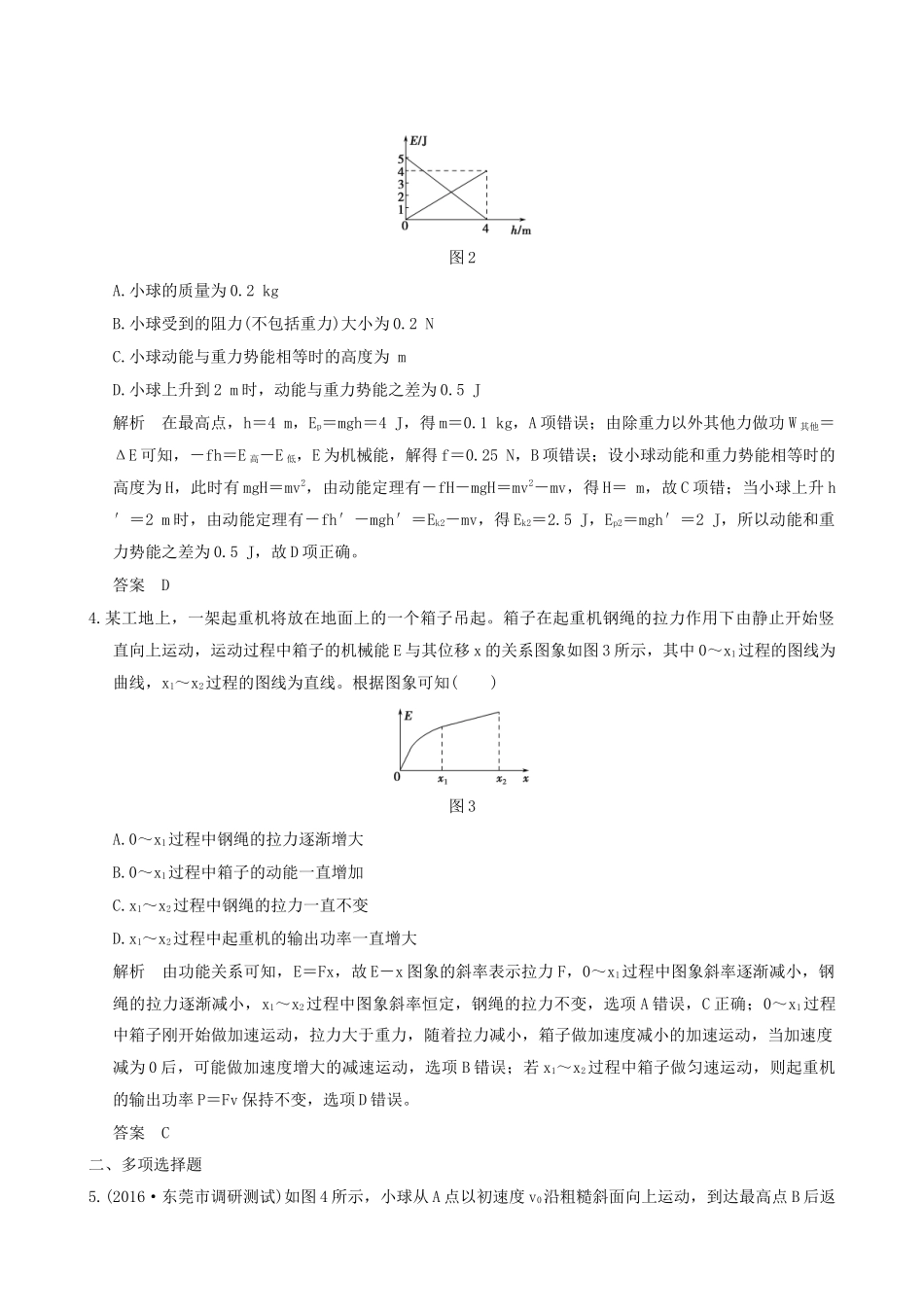 高考物理一轮复习 第5章 机械能 基础课时15 功能关系 能量守恒定律-人教版高三全册物理试题_第2页