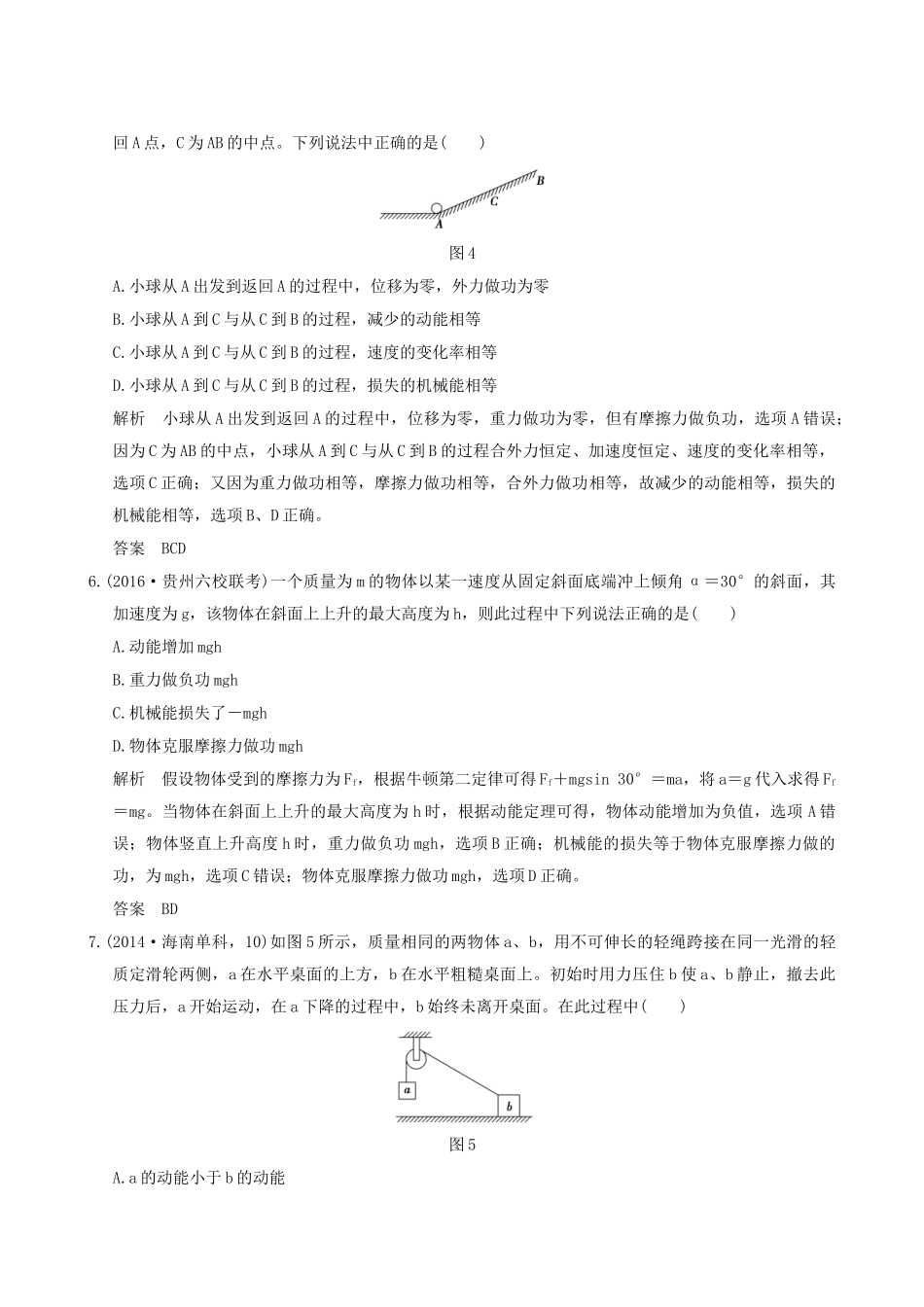 高考物理一轮复习 第5章 机械能 基础课时15 功能关系 能量守恒定律-人教版高三全册物理试题_第3页