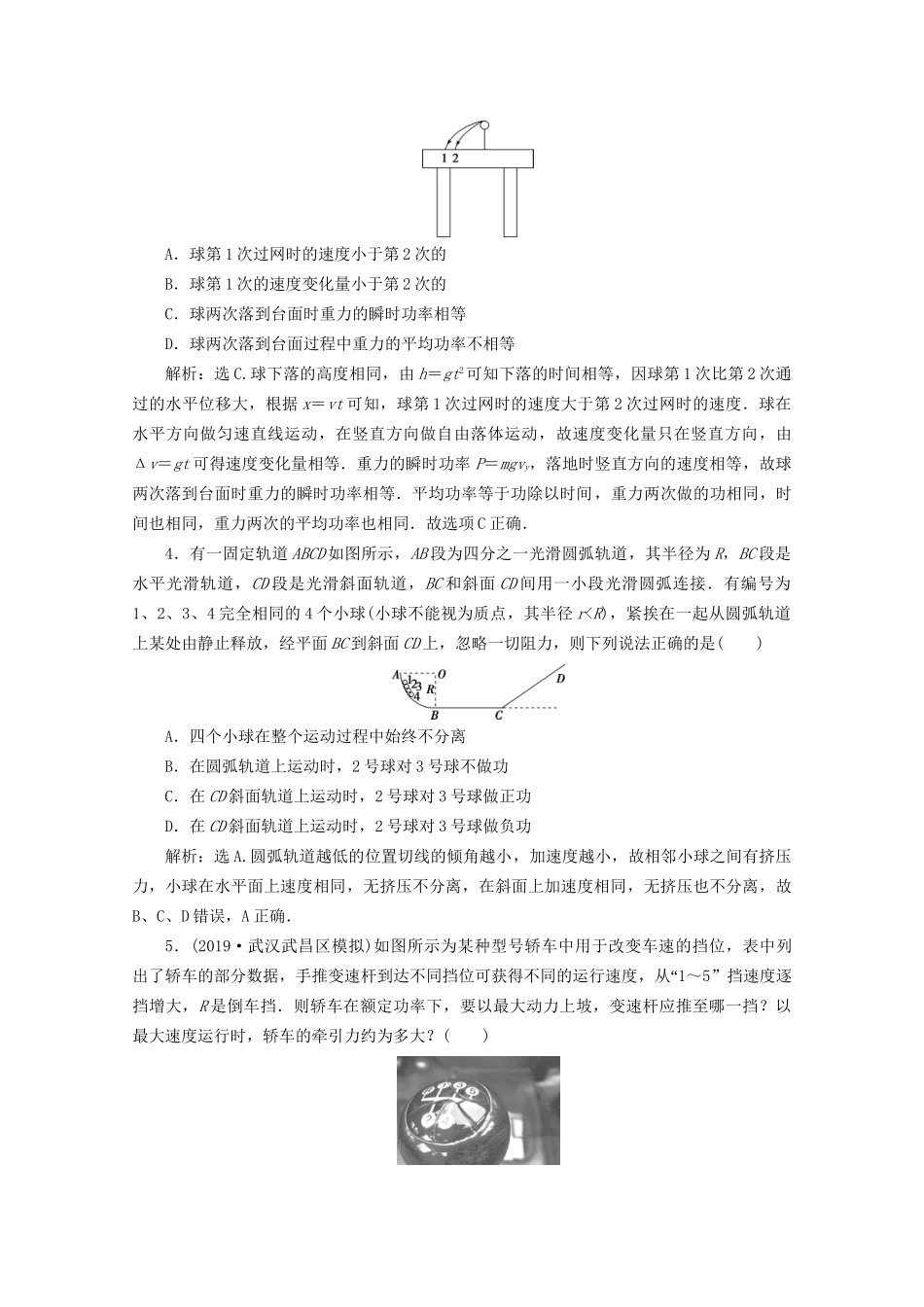高考物理总复习 第五章 第1节 功和功率检测（含解析）试题_第2页
