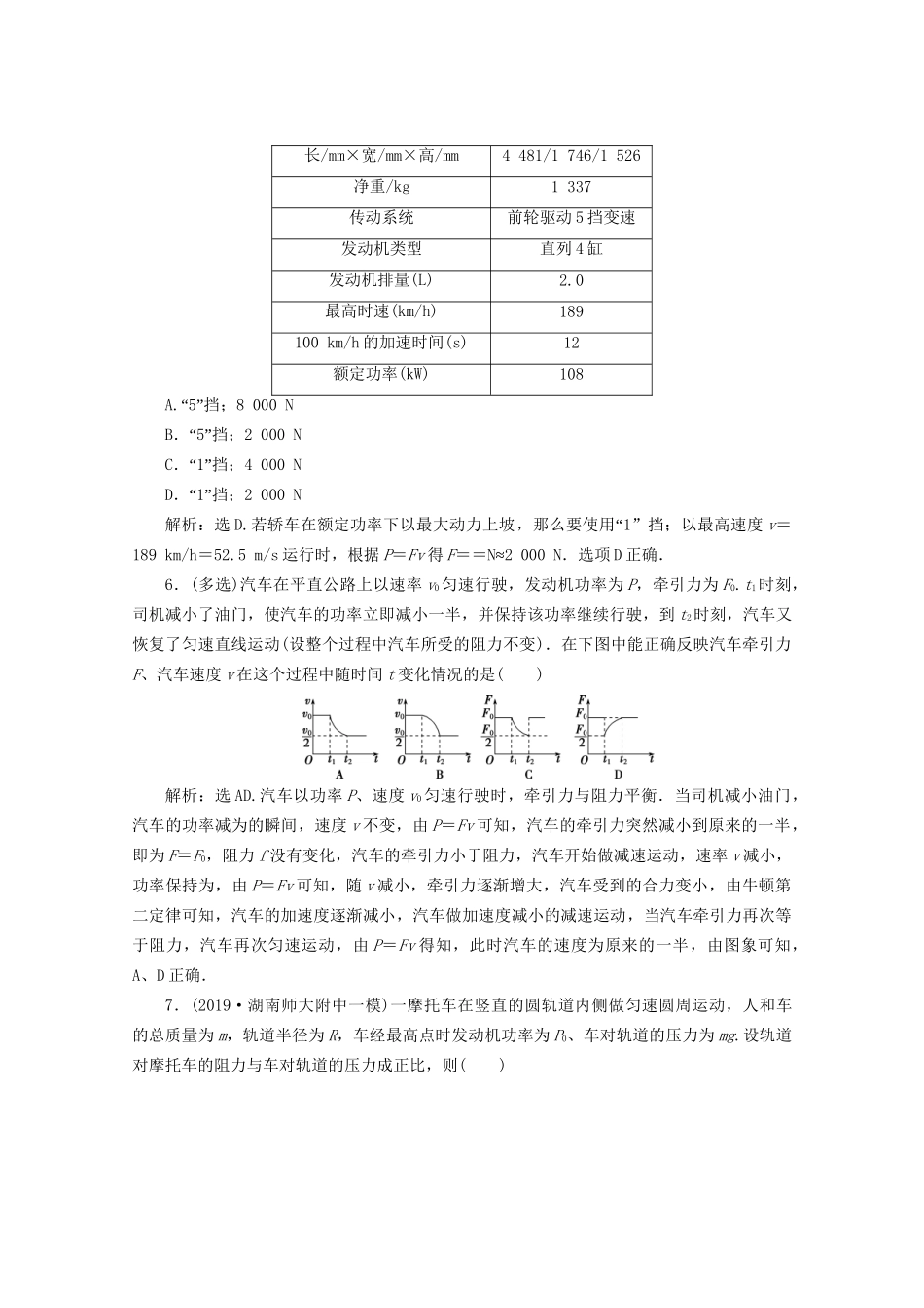 高考物理总复习 第五章 第1节 功和功率检测（含解析）试题_第3页
