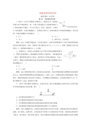 高考物理总复习 第五章 第2节 动能定理及其应用检测（含解析）试题