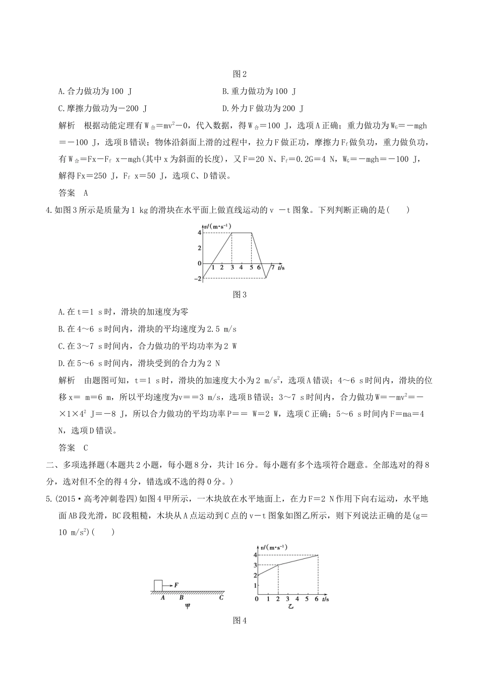 高考物理一轮复习 第5章 机械能章末质量检测-人教版高三全册物理试题_第2页