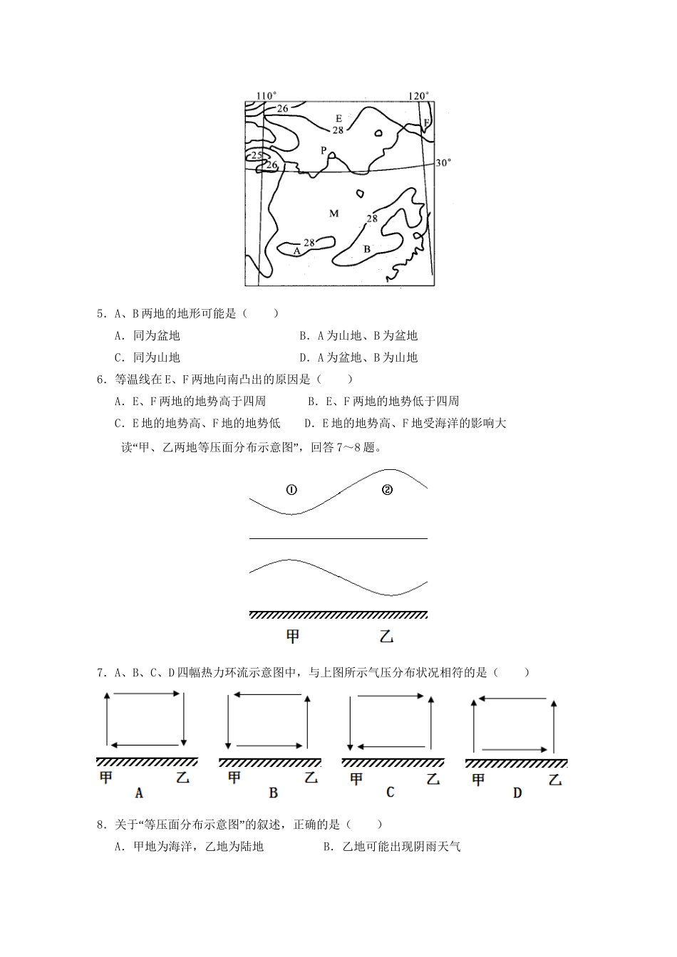 高一地理12月联考试题-人教版高一全册地理试题_第2页
