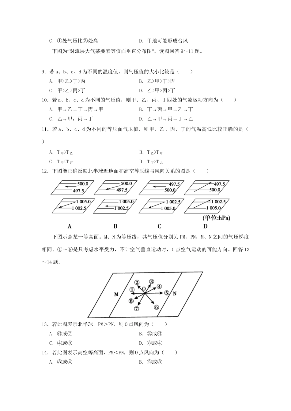高一地理12月联考试题-人教版高一全册地理试题_第3页