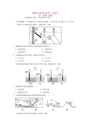 高一地理12月联考试题-人教版高一全册地理试题