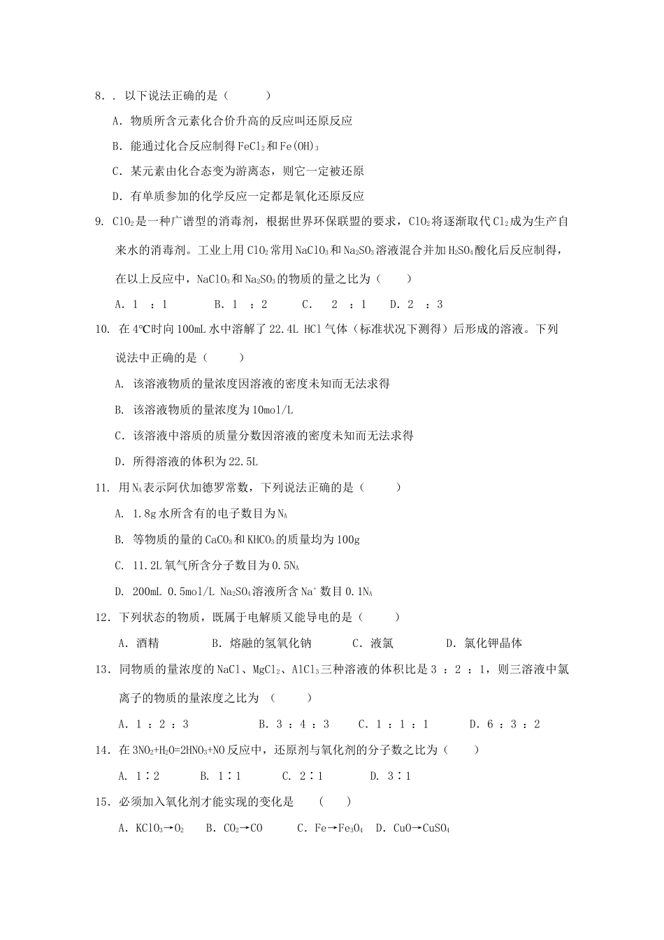 高一化学12月联考试题-人教版高一全册化学试题_第2页