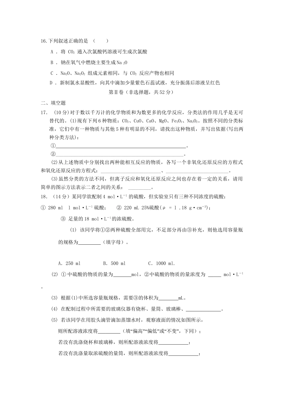 高一化学12月联考试题-人教版高一全册化学试题_第3页
