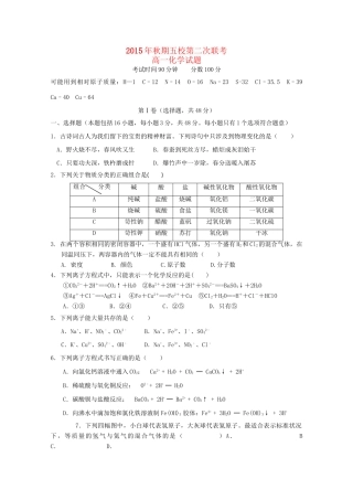 高一化学12月联考试题-人教版高一全册化学试题