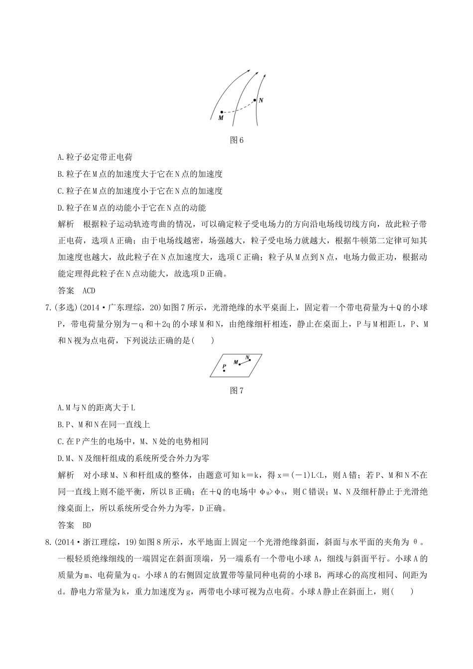 高考物理一轮复习 第6章 静电场 基础课时16 电场的力的性质-人教版高三全册物理试题_第3页