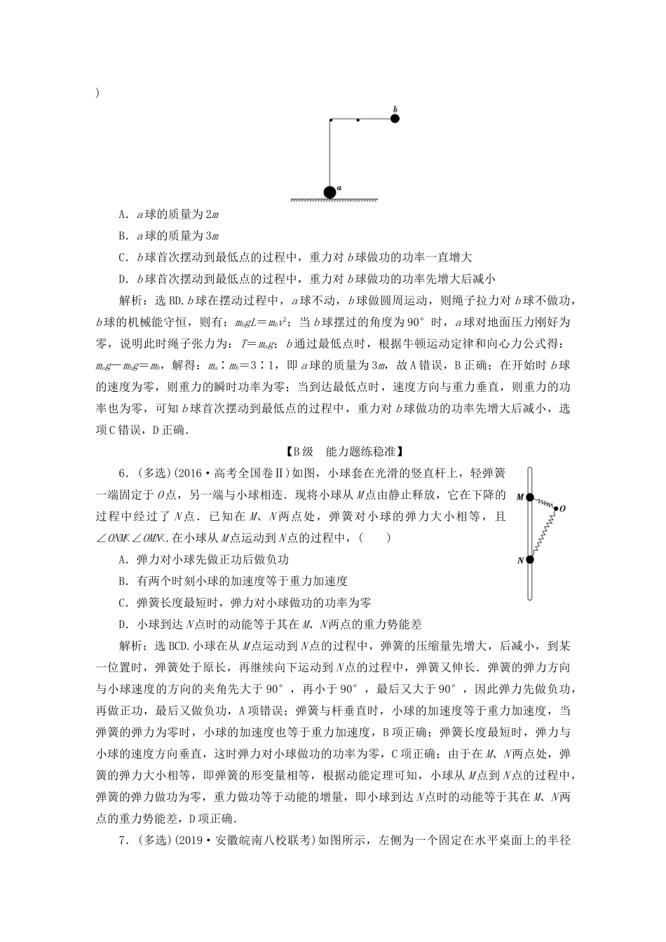 高考物理总复习 第五章 第3节 机械能守恒定律及其应用检测（含解析）试题_第3页