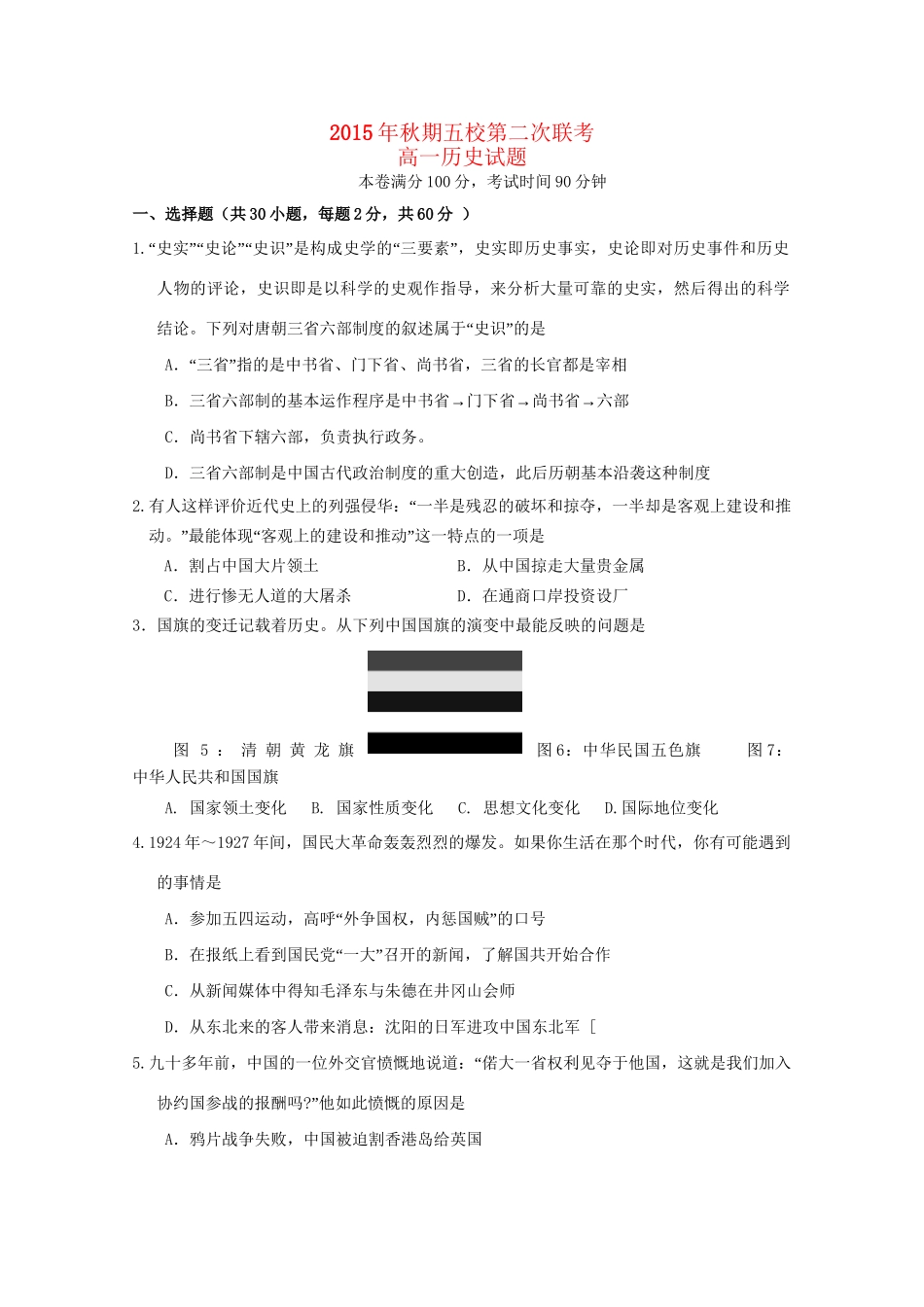 高一历史12月联考试题-人教版高一全册历史试题_第1页