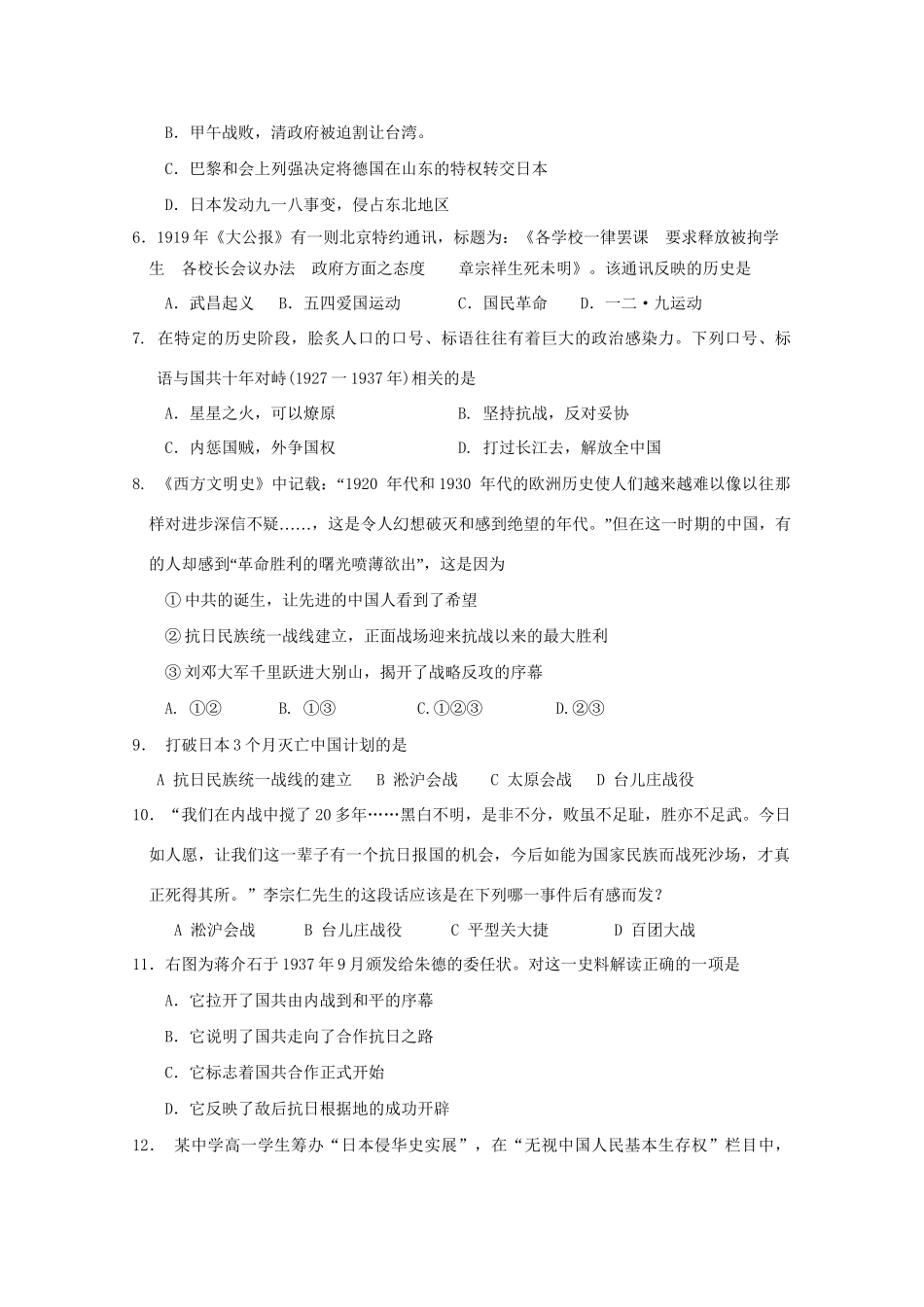 高一历史12月联考试题-人教版高一全册历史试题_第2页