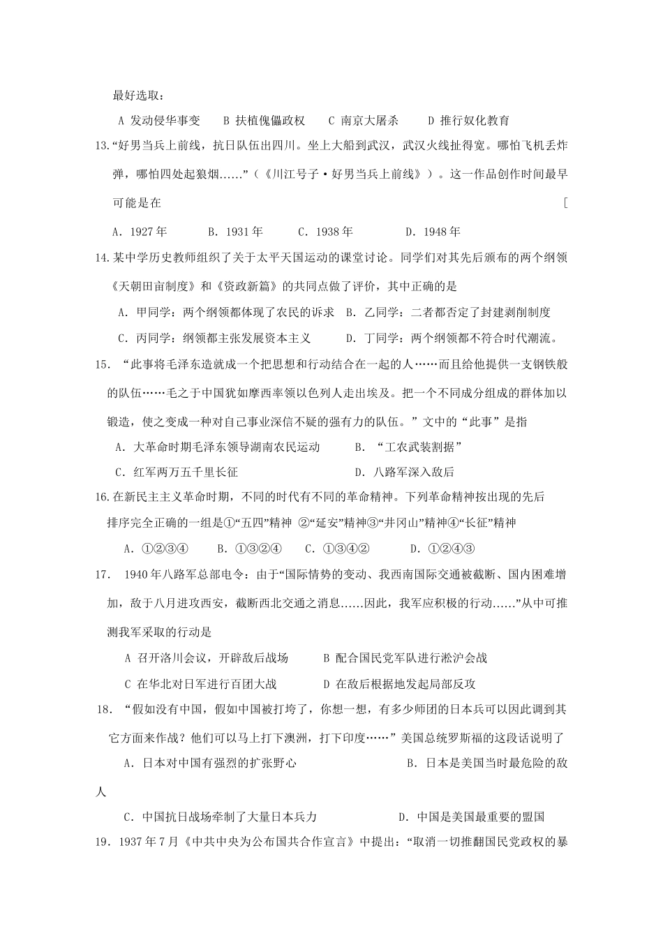 高一历史12月联考试题-人教版高一全册历史试题_第3页