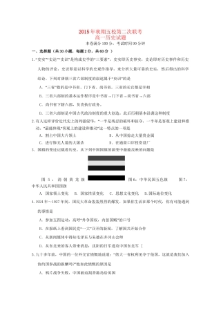 高一历史12月联考试题-人教版高一全册历史试题