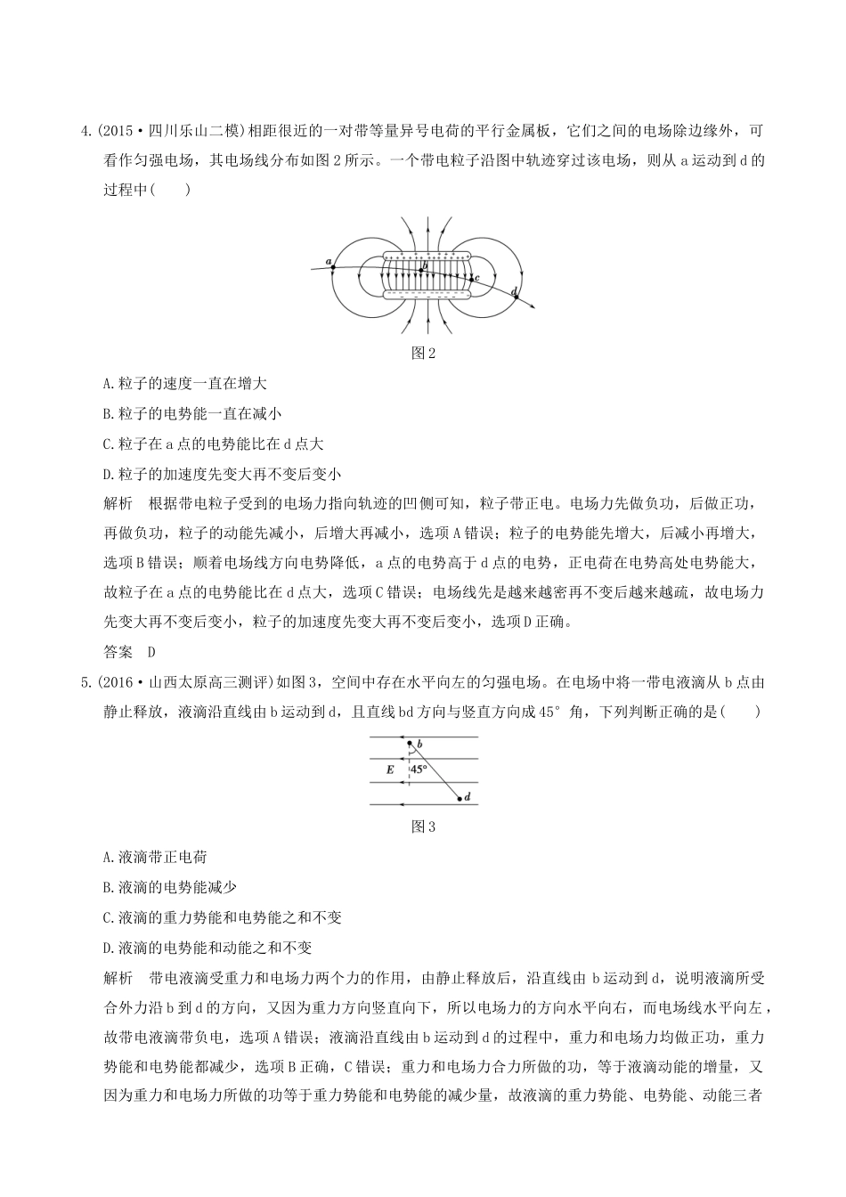 高考物理一轮复习 第6章 静电场 基础课时17 电场的能的性质-人教版高三全册物理试题_第2页