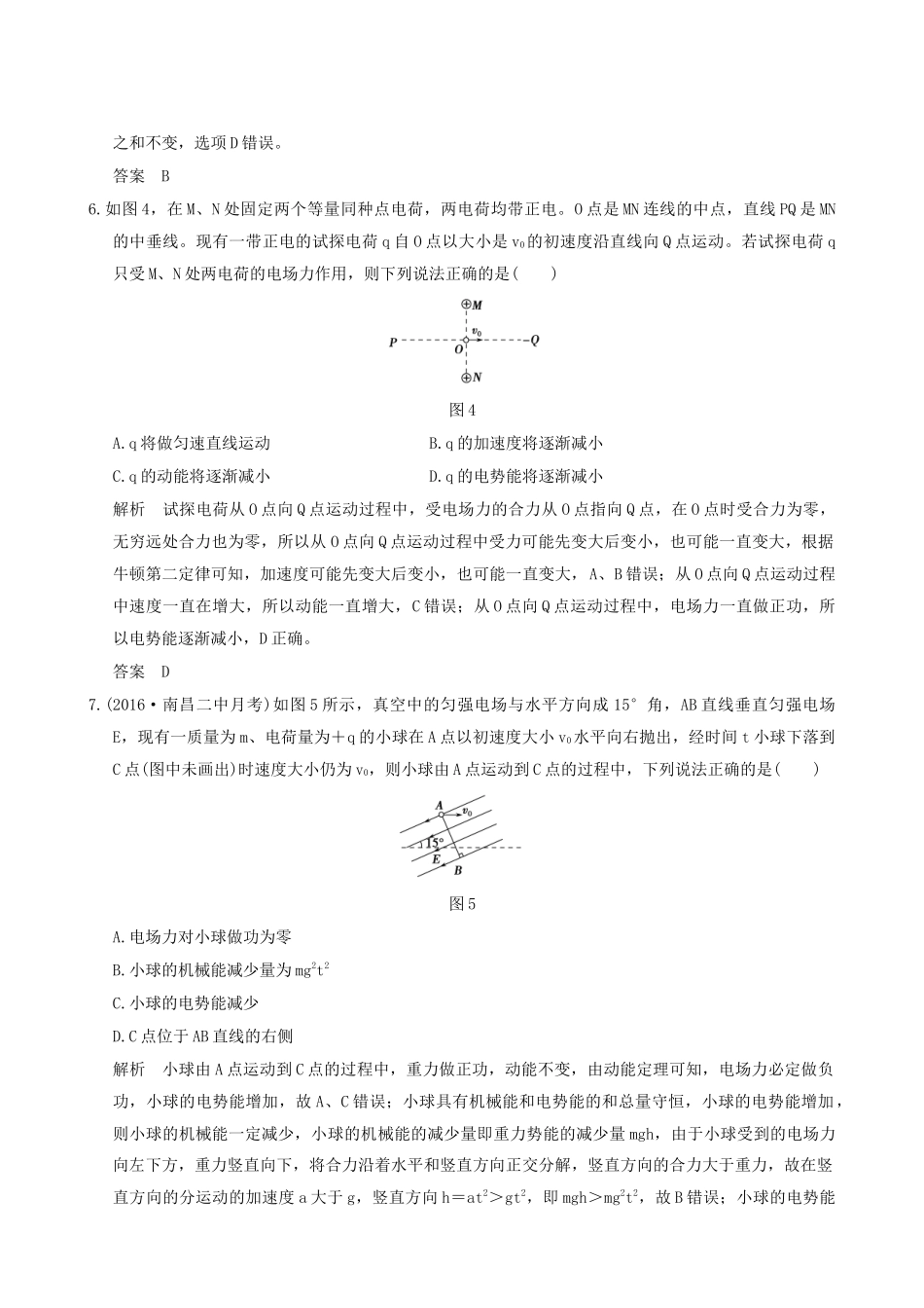 高考物理一轮复习 第6章 静电场 基础课时17 电场的能的性质-人教版高三全册物理试题_第3页