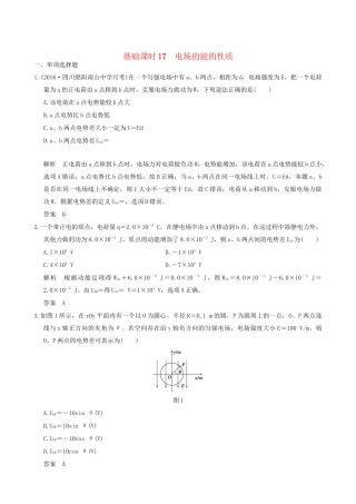 高考物理一轮复习 第6章 静电场 基础课时17 电场的能的性质-人教版高三全册物理试题