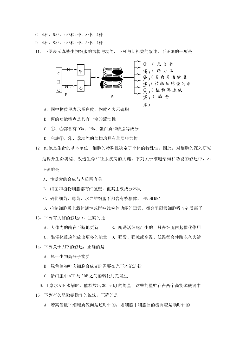 高一生物12月联考试题-人教版高一全册生物试题_第2页