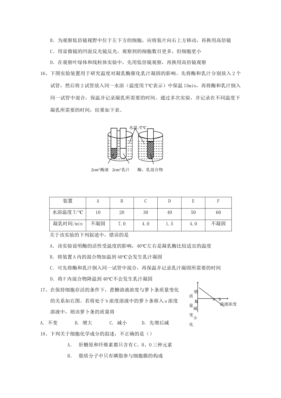 高一生物12月联考试题-人教版高一全册生物试题_第3页