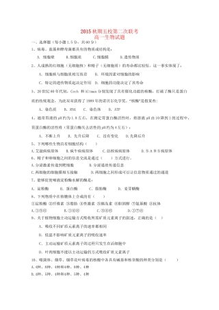 高一生物12月联考试题-人教版高一全册生物试题