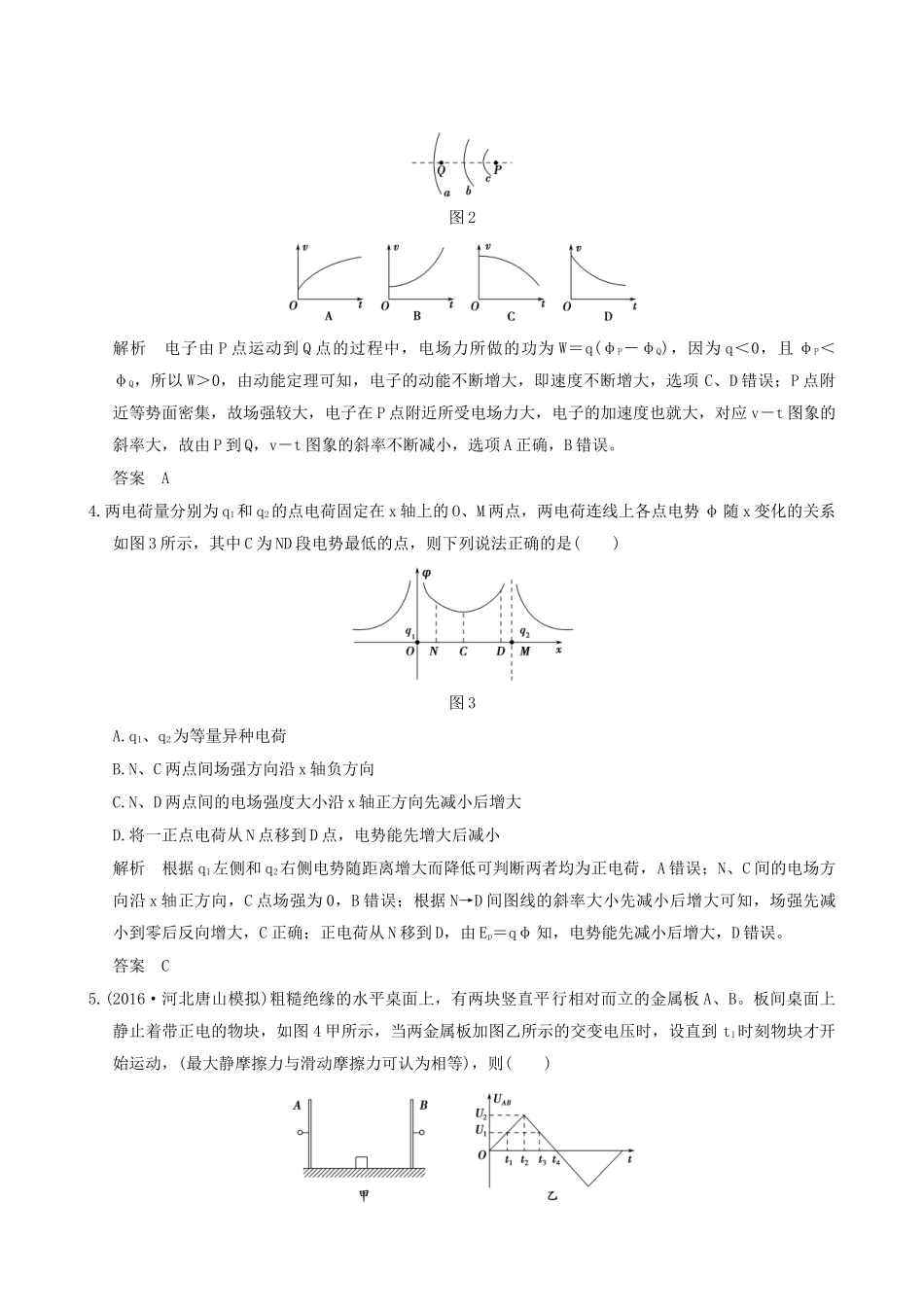 高考物理一轮复习 第6章 静电场 能力课时8 电场中的“三大”问题的突破方法-人教版高三全册物理试题_第2页