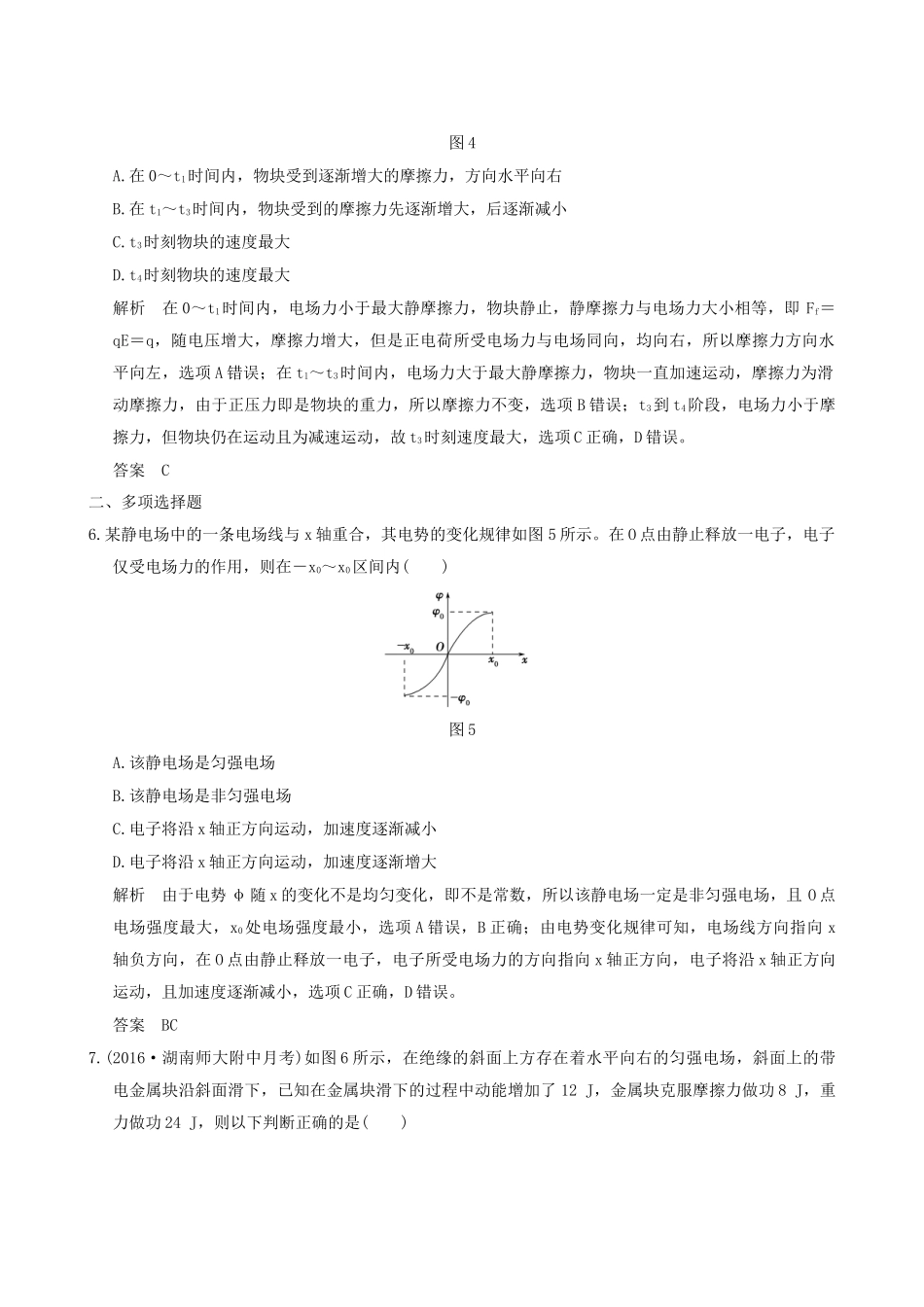 高考物理一轮复习 第6章 静电场 能力课时8 电场中的“三大”问题的突破方法-人教版高三全册物理试题_第3页