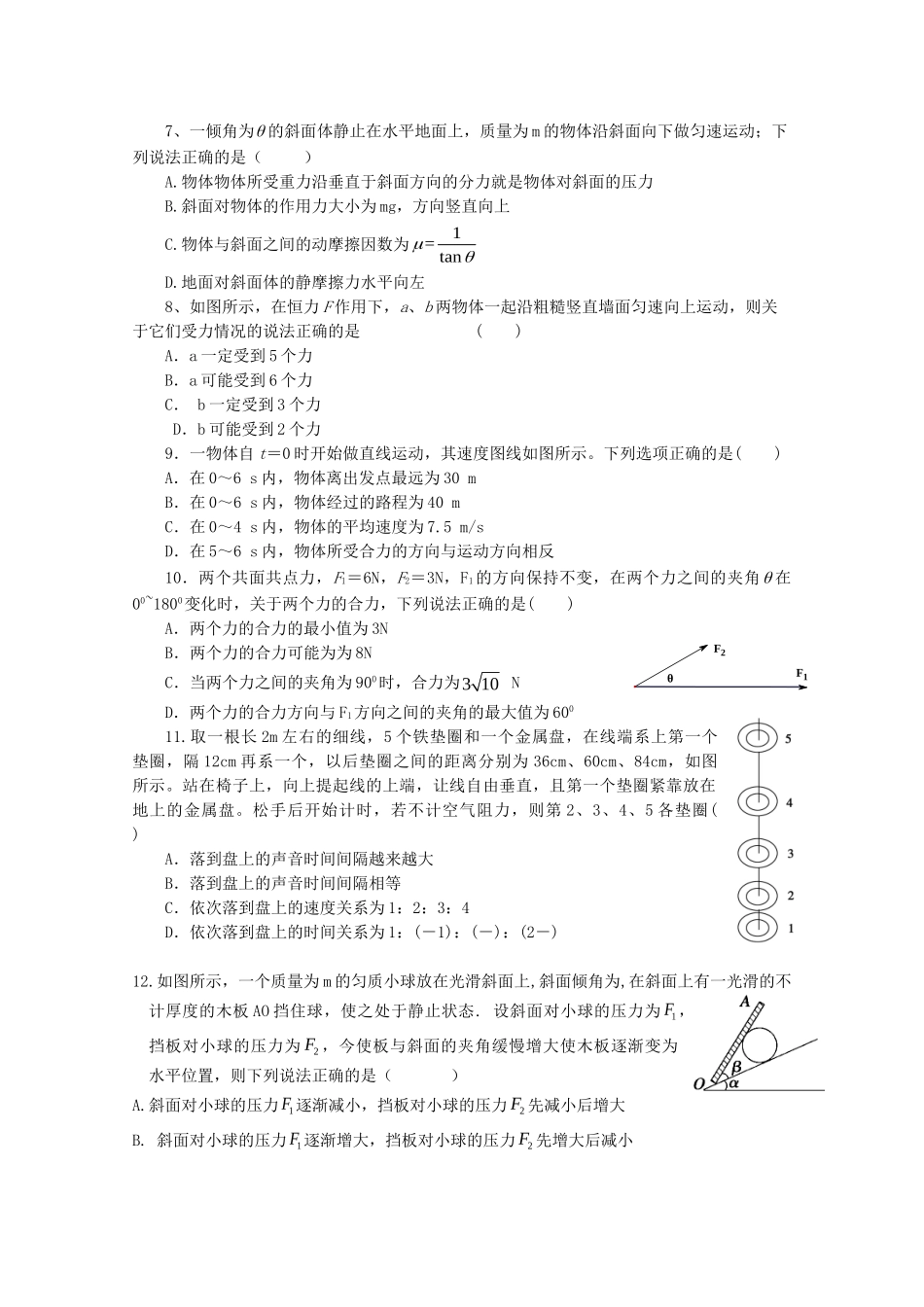高一物理12月联考试题-人教版高一全册物理试题_第2页