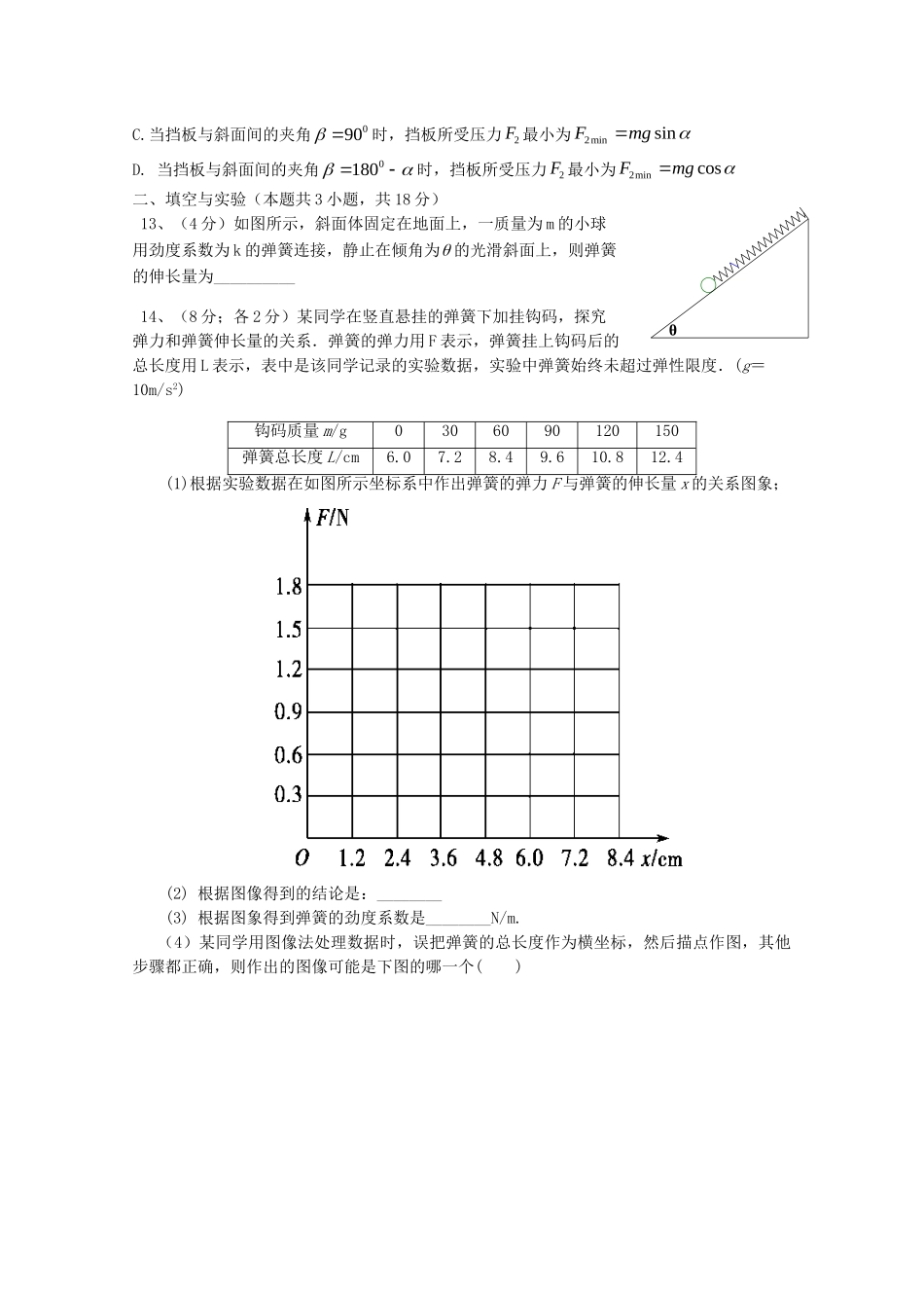 高一物理12月联考试题-人教版高一全册物理试题_第3页