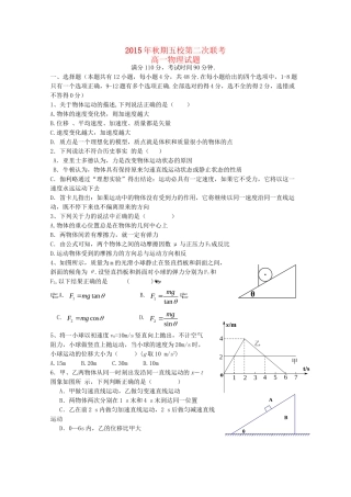 高一物理12月联考试题-人教版高一全册物理试题