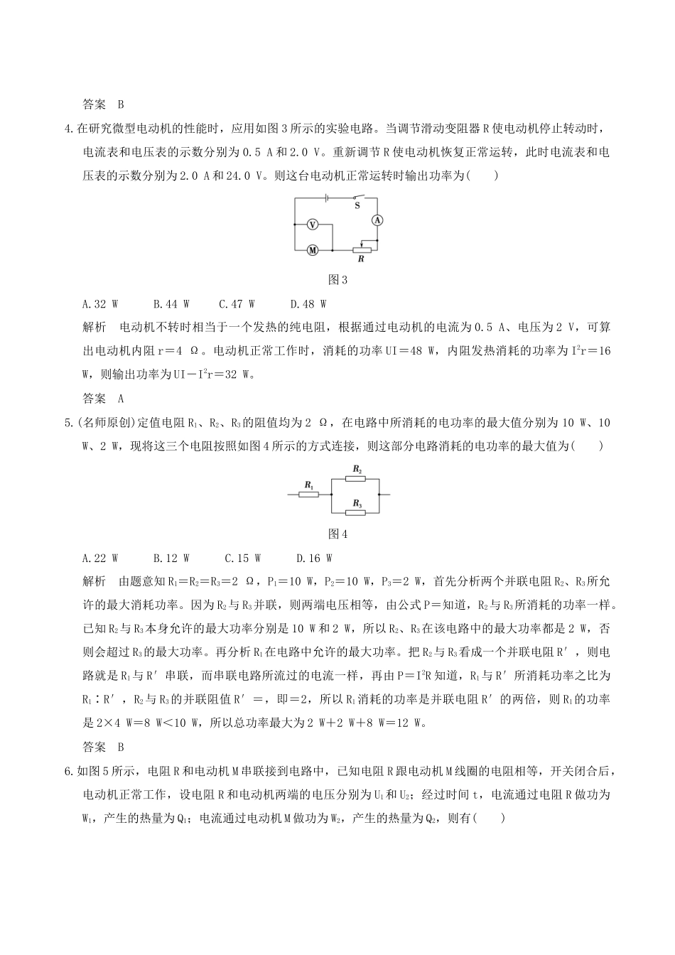 高考物理一轮复习 第7章 恒定电流 基础课时19 电阻定律 欧姆定律 焦耳定律及电功率-人教版高三全册物理试题_第2页