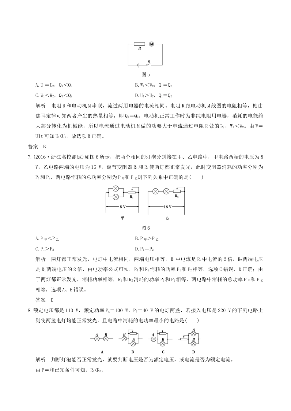 高考物理一轮复习 第7章 恒定电流 基础课时19 电阻定律 欧姆定律 焦耳定律及电功率-人教版高三全册物理试题_第3页