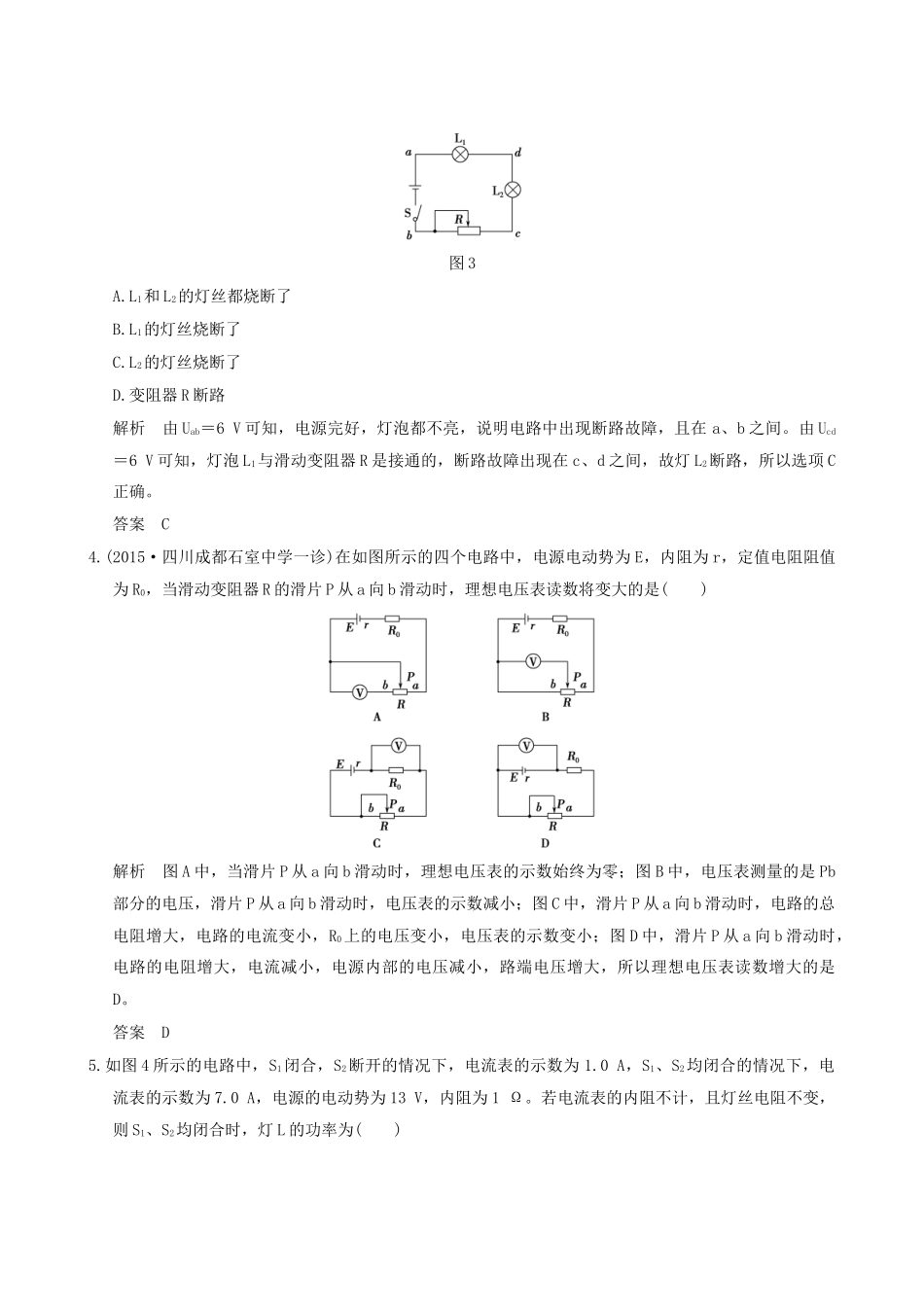 高考物理一轮复习 第7章 恒定电流 基础课时20 电路 闭合电路的欧姆定律-人教版高三全册物理试题_第2页
