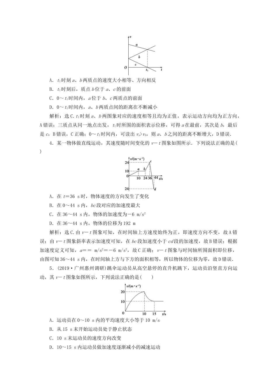 高考物理总复习 第一章 第3节 运动图象 追及、相遇问题检测（含解析）试题_第2页